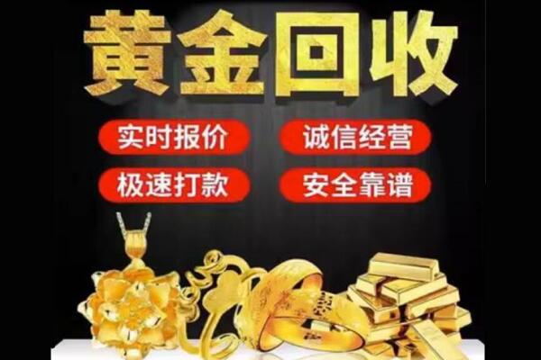龙安区回收黄金